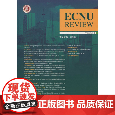 ECNU REVIEW Vol. 4 (华夏学术·第4辑)