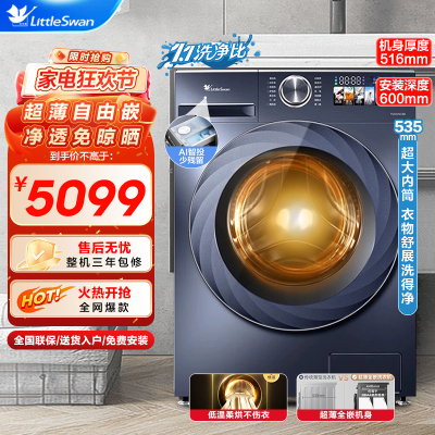 [超薄]小天鹅蓝氧10KG小乌梅高奢版洗衣机家用滚筒洗烘TD100SC88