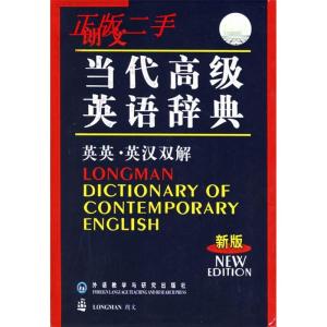 正版新书]朗文当代高级英语辞典(英英·英汉双解)英国培生教育出