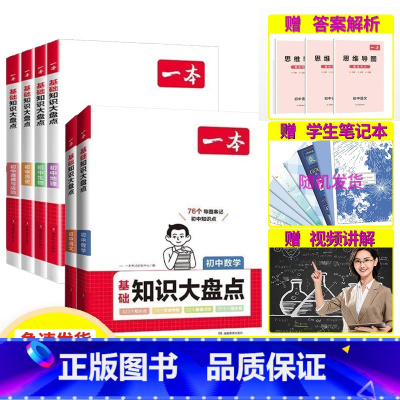语文 初中通用 [正版]初中知识大盘点小四门必背语文数学英语物理化学生物地理历史政治七八九年级人教版初一初二初三基础知识