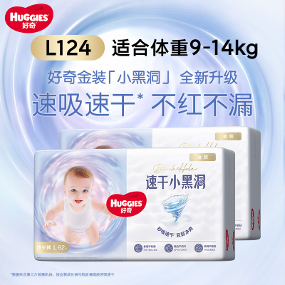 好奇金装成长裤L124片 男女宝宝大号拉拉裤新生尿不湿婴儿