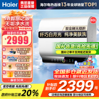 海尔(Haier)80升[小魔盒]瓷净美肤净水洗定制浴超薄扁桶双胆家用电热水器3.3KW变频速热BK3pro 80L