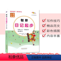日记起步 小学通用 [正版]教你日记作文起步看图说话写话好词好句好段6本单册 全彩插图注音版小学低年级写作入门小学生课内
