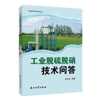 音像工业脱硫脱硝技术问答朱洪法