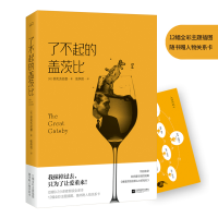 醉染图书了不起的盖茨比9787559427045