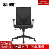 科朔 办公椅电脑椅职员椅网布升降转椅KS-226BCH