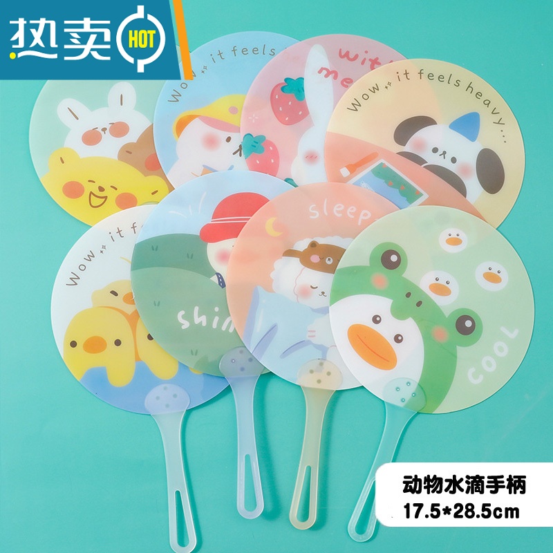 XIANCAI夏季卡通小扇子儿童迷你可爱学生随身便携团扇圆扇幼儿园塑料扇子 659H动物水滴手柄(3把装)