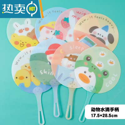 XIANCAI夏季卡通小扇子儿童迷你可爱学生随身便携团扇圆扇幼儿园塑料扇子 659H动物水滴手柄(3把装)