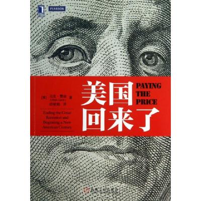 正版新书]美国回来了(美)马克·赞迪|译者:邱斐娟9787111432173