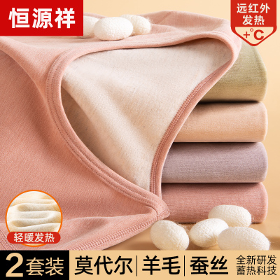 恒源祥保暖内衣女士套装加绒厚款德绒无痕发热蚕丝秋衣秋裤打底冬