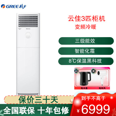 格力 (GREE)空调KFR-72LW/NhGh3B 云佳新能效变频3匹 三级能效家用广域扫风高温自洁方形立柜式冷暖空调