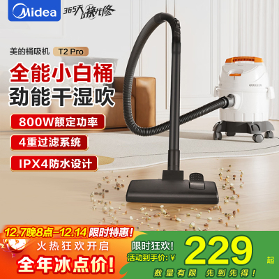 美的(Midea)桶式吸尘器家用强劲大吸力工业吸尘器开荒干湿吹吸尘机大容量节日礼物JL-T2Pro