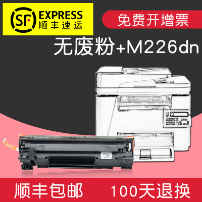 适合惠普laserjet M226dn黑白激光打印机硒鼓粉墨盒墨粉盒HP88A碳粉仓CC388A复印一体机息鼓晒鼓成像鼓 【4500页无废墨型】顺丰直邮