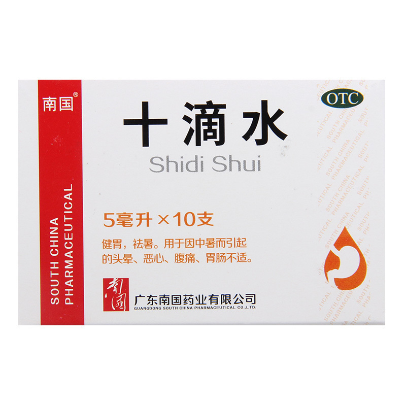 [5盒]南国十滴水5ml*10支/盒*5盒健胃祛暑 用于因中暑而引起的头晕恶心腹痛 胃肠不适