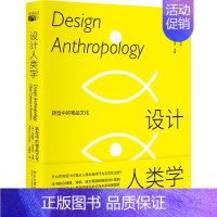 [正版]全新设计人类学:转型中的物品文化 书店图书籍排行榜