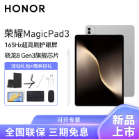 [套餐]HONOR/荣耀MagicPad3 13.3英寸165Hz超高刷护眼屏平板电脑网课学习办公游戏8G+256G[WiFi版]星空灰+原装笔