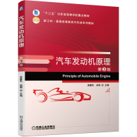 醉染图书汽车发动机原理 第3版9787111664093