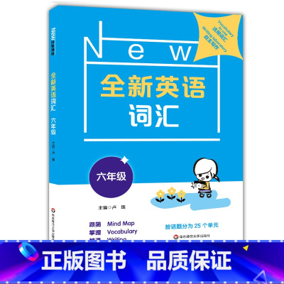 [正版]全新英语词汇六年级 6年级上下册 小学英语词汇专项训练词汇运用练习题 主题会话词语句子练习 华东师范大学出版社