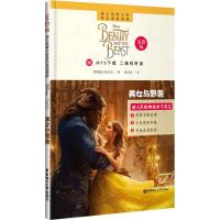 迪士尼青少年英汉双语读物 美女与野兽(美绘版)(赠MP3