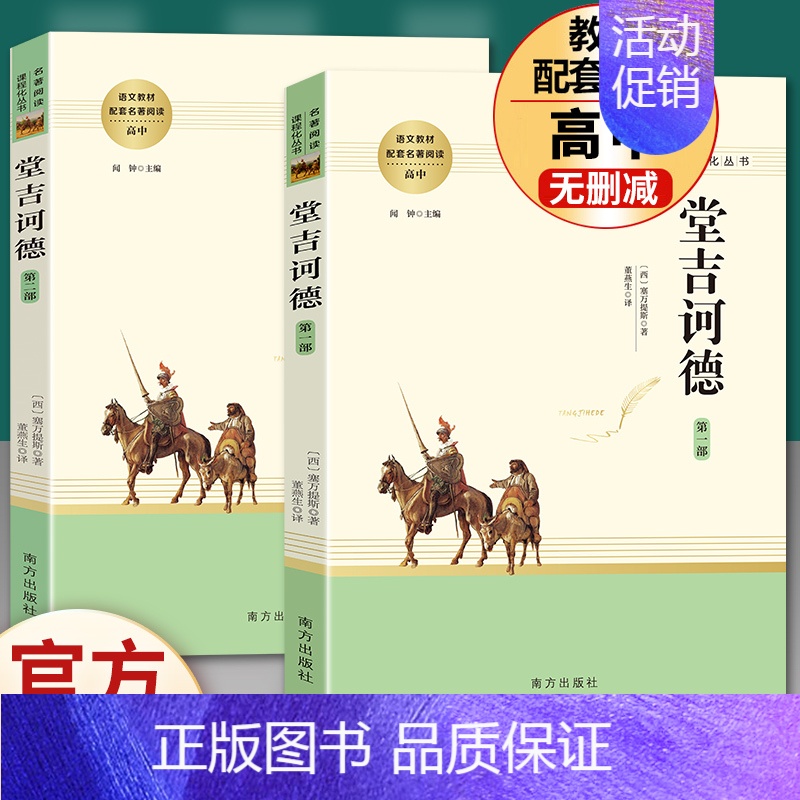堂吉诃德 南方出版社 [正版]老人与海 〔美〕海明威原著无删减名著阅读高中语文高一高二高三学生课外阅读书籍经典名著阅读课