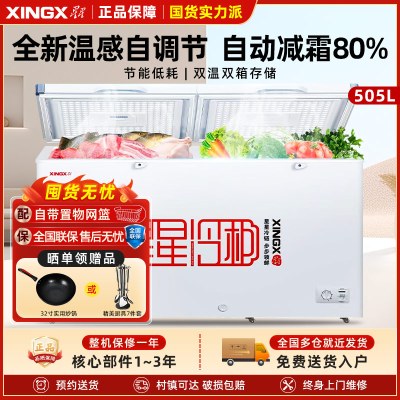星星(XINGX) 505升 微霜商用卧式冰柜 左冷冻右冷藏卧式冰箱 顶开门双温双箱减霜80%冷柜BCD-505G-E