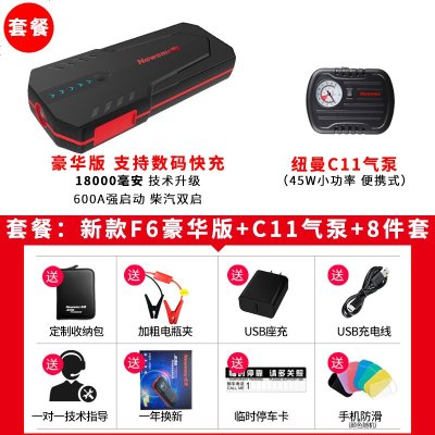 [补贴10%]纽曼汽车电瓶应急启动电源大容量12V充电宝摩托车打火搭电宝神器 [实用套餐] F6豪华版+C11充气泵(