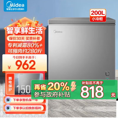 美的(Midea)200升 低霜家用囤货小冷柜 冷藏冷冻转换冰柜 一级能效母婴母乳小冰箱BD/BC-200KMF(E)