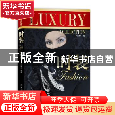 正版 时装 凤凰壹力 天津人民出版社 9787201075389 书籍