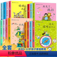 全四辑[全套4册] [正版]全套16册青少年励志成长书籍爸妈不是我的佣人原来我这么棒学习也可以很快乐6-9-12岁五三四
