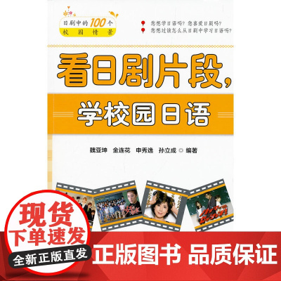 看日剧片段,学校园日语(赠MP3光盘1张)
