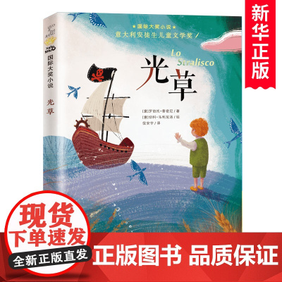 光草(一个墙上的异想世界)/国际大奖小说 彩图版9-12-15岁少年文学成长励志童书三四五年级小学生课外书阅读书