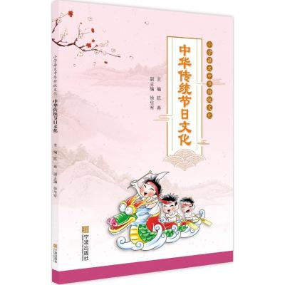 小学语文中华传统文化-中华传统节日文化