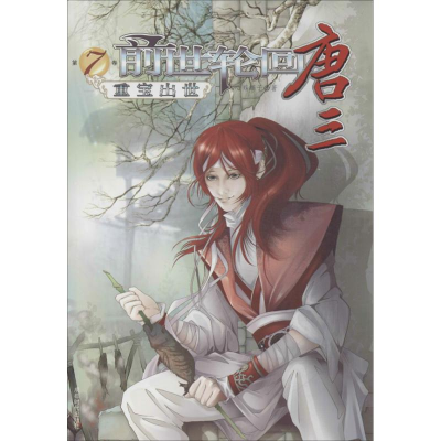 醉染图书重宝出世9787546409795