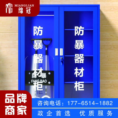 绵冠防暴柜警器械柜安全器材柜战备柜工具存放柜 防暴柜