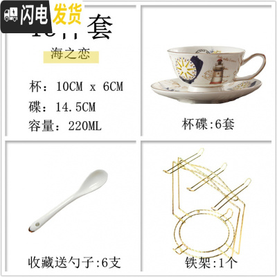 三维工匠欧式骨瓷咖啡杯碟套装美式咖啡具英式下午花茶具茶杯勺家用办公 海之恋6杯6碟架子咖啡器具