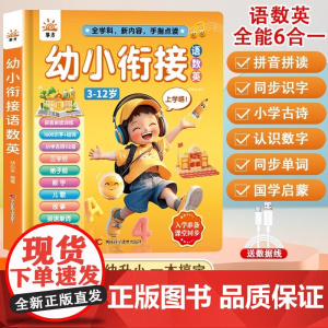 幼小衔接语数英3-12岁有声书儿童益智启蒙手指点读发声书学习机