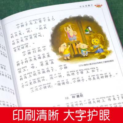 [M]孤独的小螃蟹 儿童彩图注音版-9787502081928