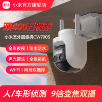 小米(MI)摄像头CW700S 米家智能摄像机家用室外监控器360度看护居家监控AI人形侦测红外夜视语音对讲