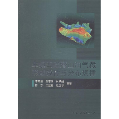 正版新书]车镇凹陷潜山油气藏形成条件与分布规律李晓清97875636