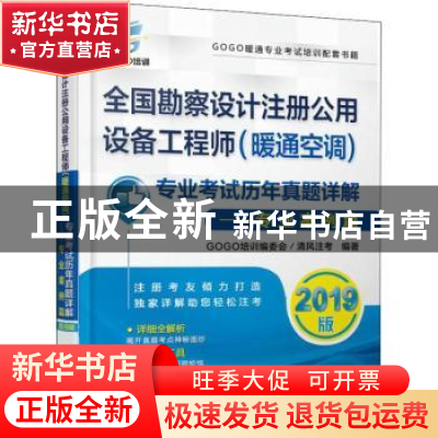正版 全国勘察设计注册公用设备工程师(暖通空调)专业考试历年真