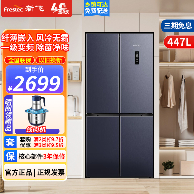 新飞风冷无霜超薄嵌入447L十字对开门电冰箱一级变频节能 冷藏冷冻大容量冰箱BCD-447WK8AT/C