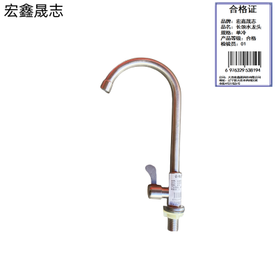 宏鑫晟志 不锈钢长颈水龙头 单冷 个