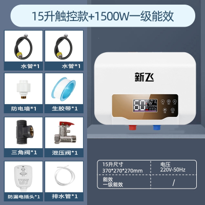 新飞小厨宝厨房小型热水器台下速热即热储水式家用小型台下热水宝 15升电脑款下水出上门安装