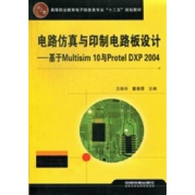 正版新书]电路仿真与印制电路板设计:基于Multisim10与ProtelDX