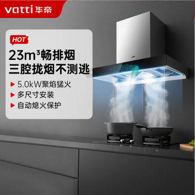 华帝三腔·启世S2+73B(天然气)烟灶套餐23m³大吸力欧式抽油烟机四驱全翼5.0kW大火力灶具(需要液化气请备注)