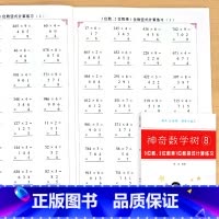 3位数 2位数乘1位数竖式计算练习 小学通用 [正版]小学生数学练习册20/100以内的加减法加减乘除法混合四则运算全横