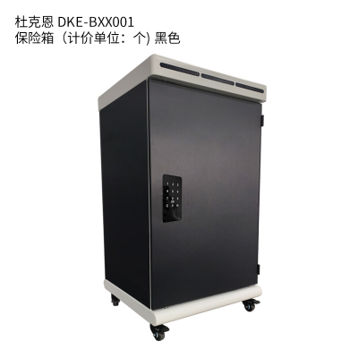 杜克恩 DKE-BXX001 保险箱(计价单位:个)