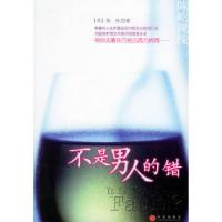 正版新书]不是男人的错[美]陈屹9787508604084