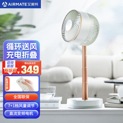艾美特(AIRMATE)空气循环扇伸缩折叠家用节能轻音直流变频落地扇充电式便携小风扇遥控台立两用电风扇CA18-RD49
