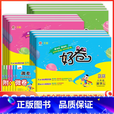 语文-人教版 六年级上 [正版]2024版荣德基好卷六年级上下册语文数学英语人教苏教版北师版 大卷小学6年级上同步单元期